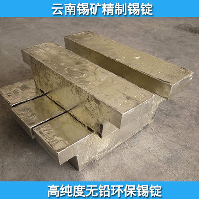 云南錫錠_深圳錫錠 云南錫礦精制錫錠 .95現貨 