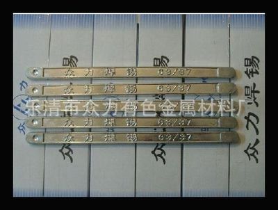 供應環保、便宜、優質的焊錫絲與焊錫條，09/07錫錠價格及廠家信息